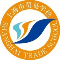 上海市贸易学校logo