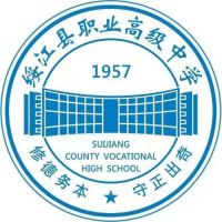 绥江县职业高级中学logo