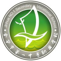 金华市第一中等职业学校logo