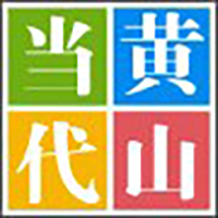 黄山市当代职业学校logo