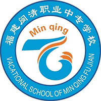 闽清职业中专学校logo