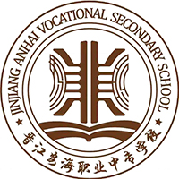 晋江安海职业中专学校logo