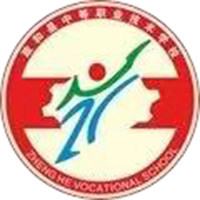 政和县中等职业技术学校logo