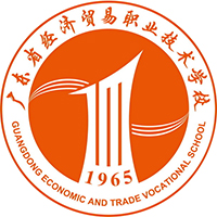 广东省经济贸易职业技术学校logo