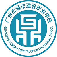 广州市城市建设职业学校logo