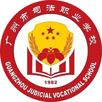 广州市司法职业学校logo