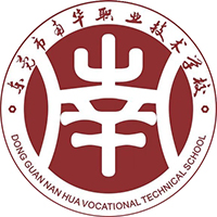 东莞市南华职业技术学校logo