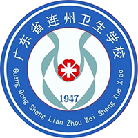 广东省连州卫生学校logo