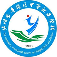 安顺市平坝区中等职业学校logo