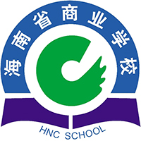 海南省商业学校logo