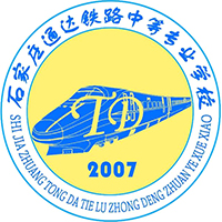 石家庄通达铁路中等专业学校logo