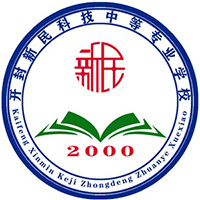 开封新民科技中等专业学校logo