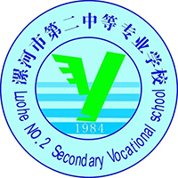 漯河市第二中等专业学校logo