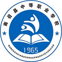 南召县中等职业学校logo