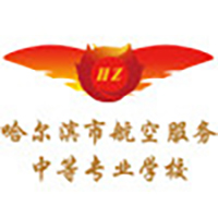 哈尔滨市航空服务中等专业学校logo