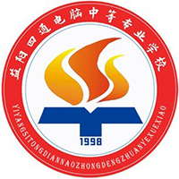 益阳市四通电脑中等专业学校logo