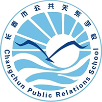 长春市公共关系学校logo