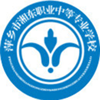 湘东中等专业学校logo