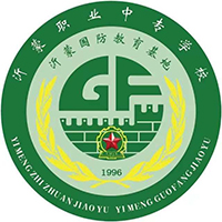 临沂沂蒙职业中等专业学校logo