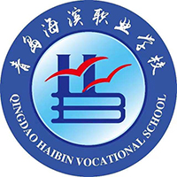 青岛海滨职业学校logo