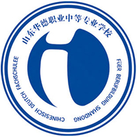 山东华德职业中等专业学校logo