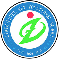 阳谷县职业中等专业学校logo