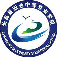 长岛县职业中等专业学校logo