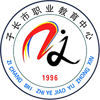 子长市职业教育中心logo