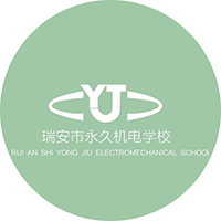 瑞安市永久机电学校logo