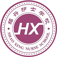 绍兴护士学校logo