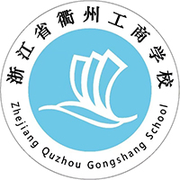 浙江省衢州工商学校logo