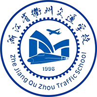 浙江省衢州交通学校logo