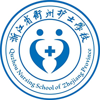 浙江省衢州护士学校logo