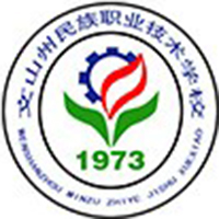 文山州民族职业技术学校logo