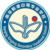 南京新港中等专业学校logo