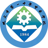 巩义市第一中等专业学校logo