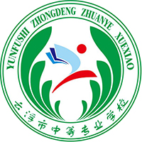 云浮市中等专业学校logo