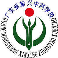 广东省新兴中药学校logo