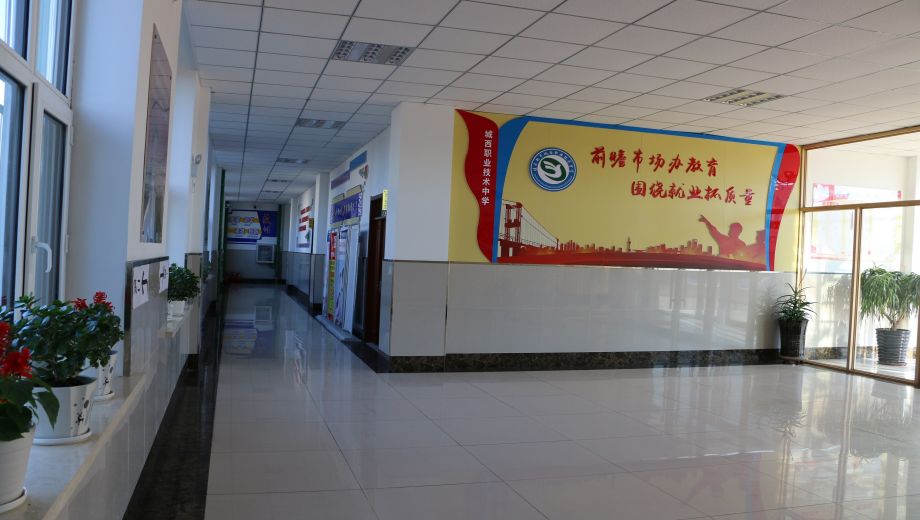 佳木斯市城西职业技术中学banner