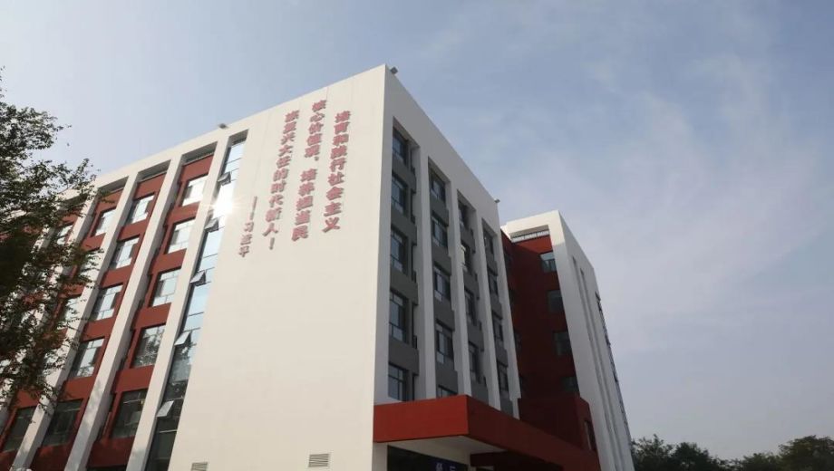 沧州工贸学校banner