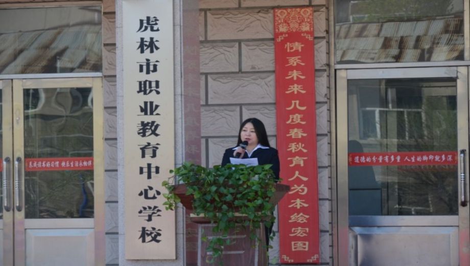 虎林市职业教育中心学校banner