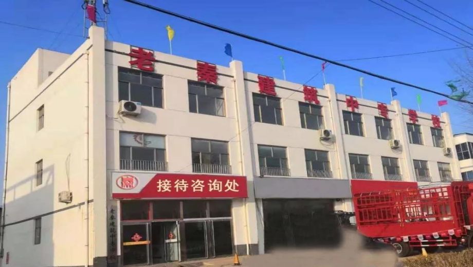 阜城老秦建筑工程学校banner