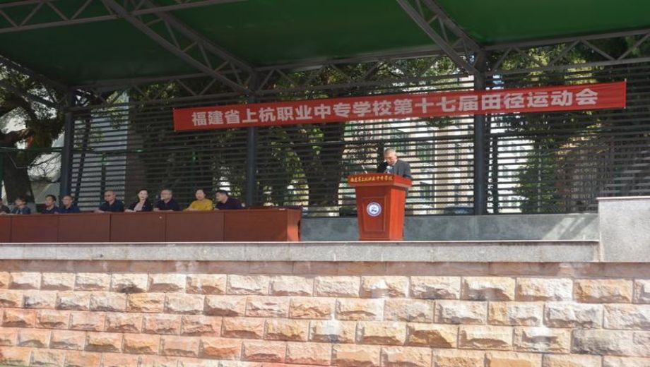 上杭职业中专学校banner