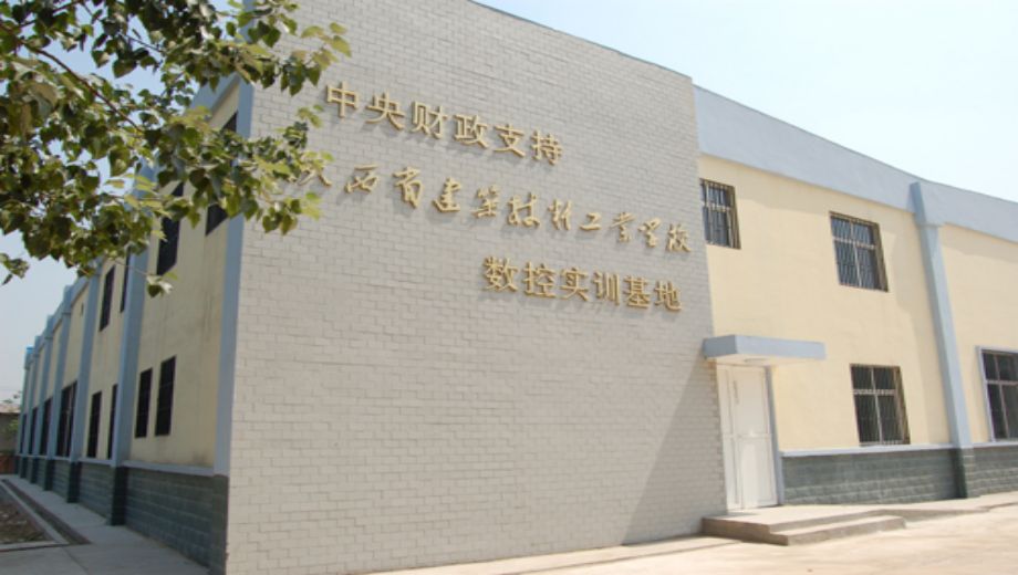 陕西省建筑材料工业学校banner