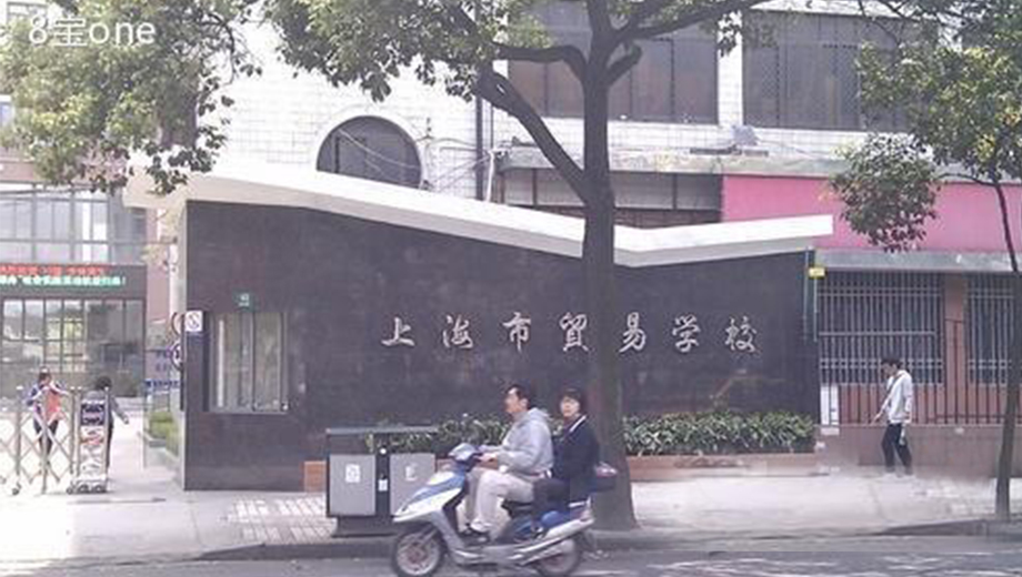 上海市贸易学校banner