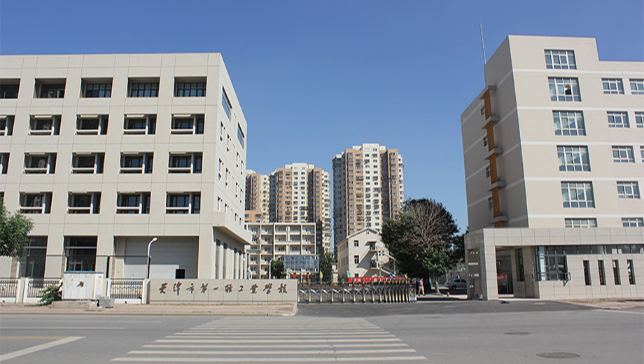 天津市第一轻工业学校banner