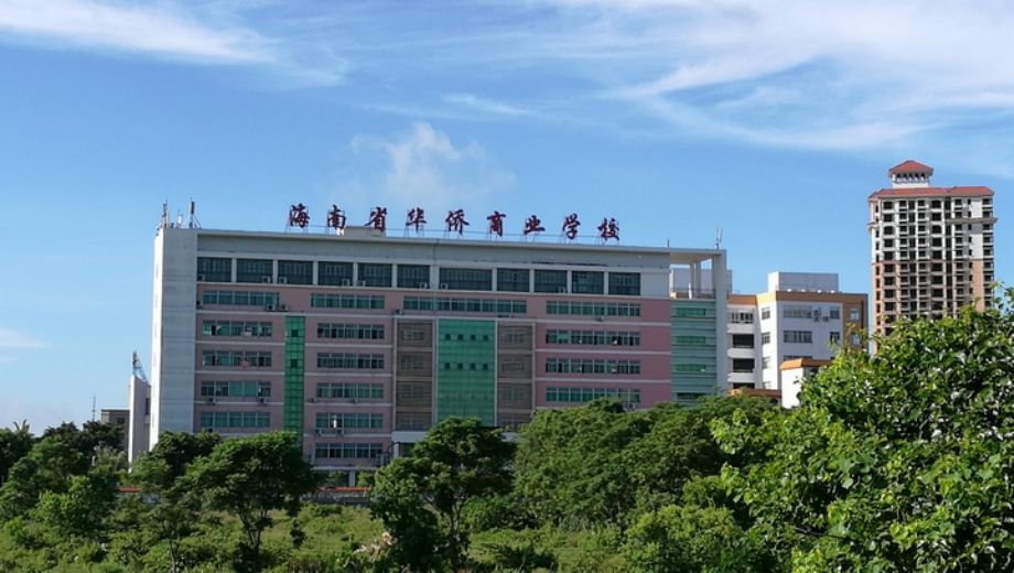 海南省华侨商业学校banner