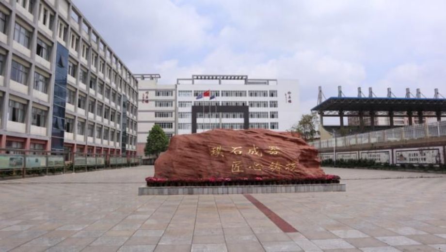 普定县中等职业学校banner