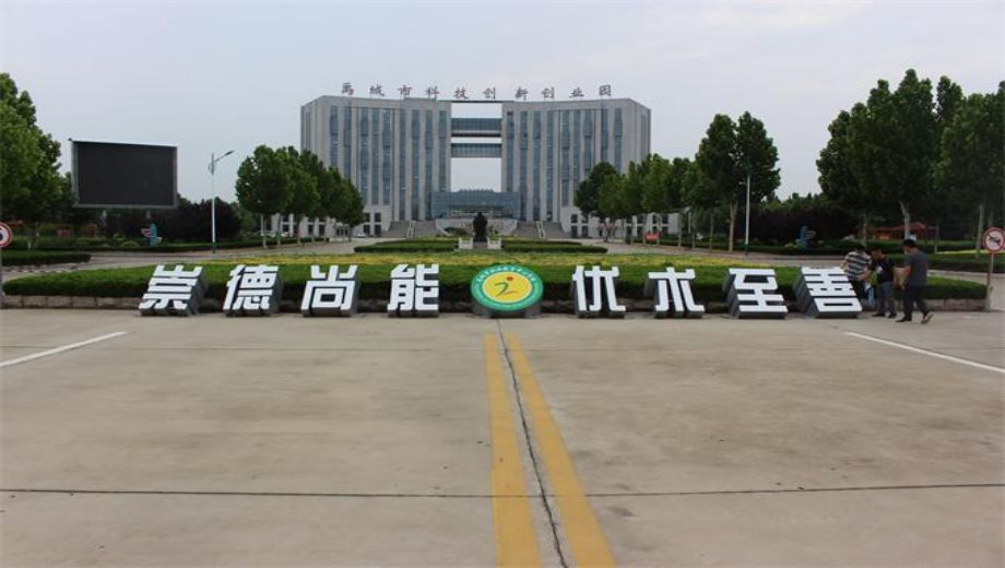 禹城市职业教育中心学校banner