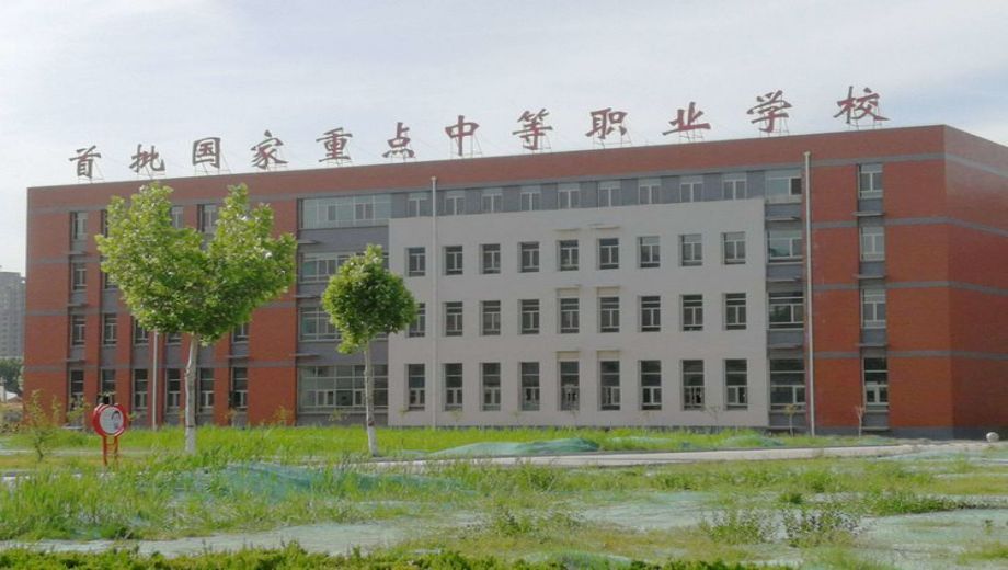 高唐县职业教育中心学校banner